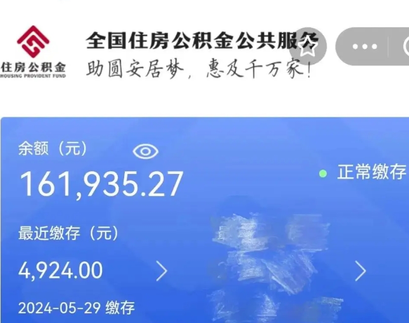 郓城代取个人公积金（代取公积金都是用的什么办法）